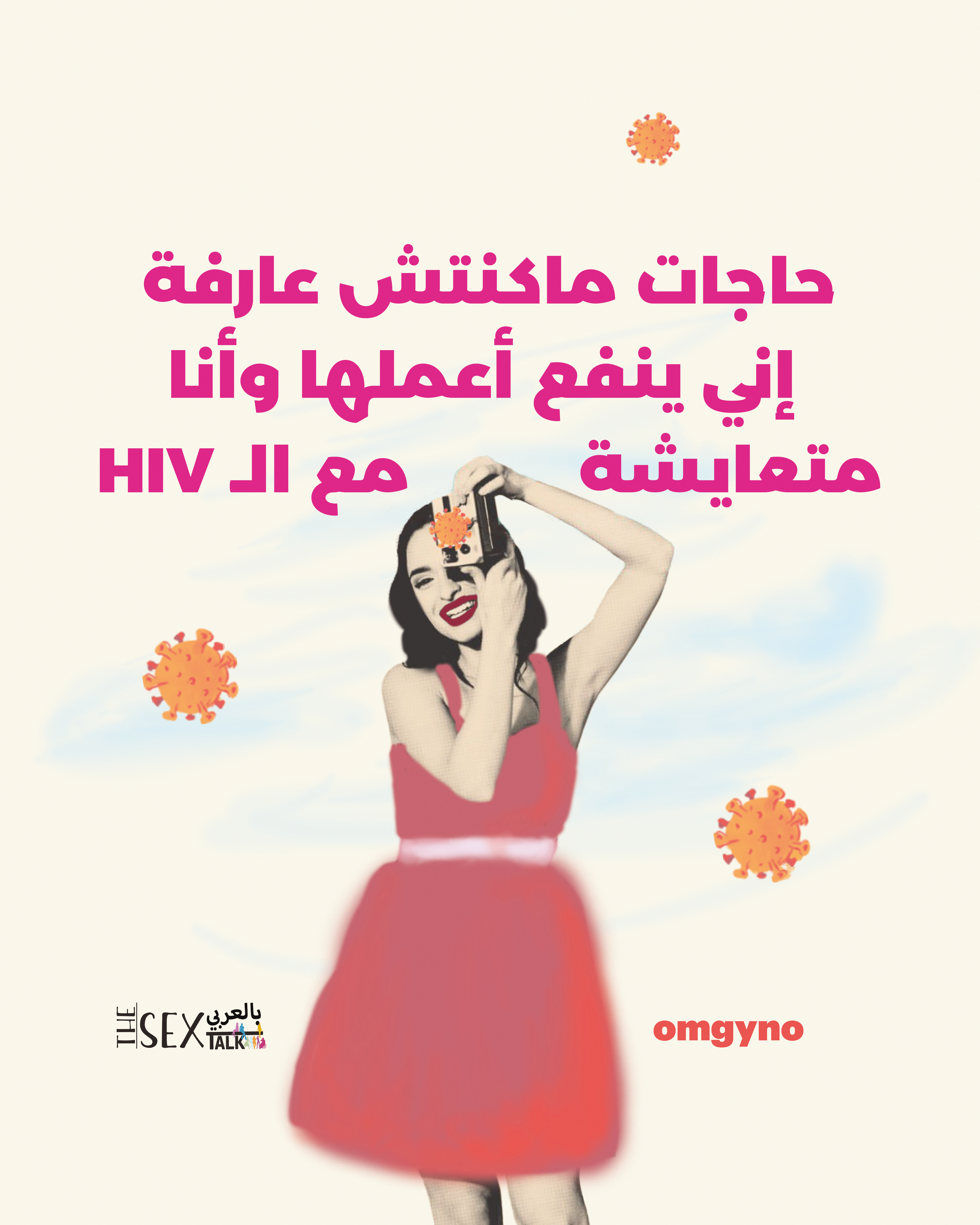 هو صحيح ممكن أحمل وأولد بشكل آمن وأنا عندي HIV؟